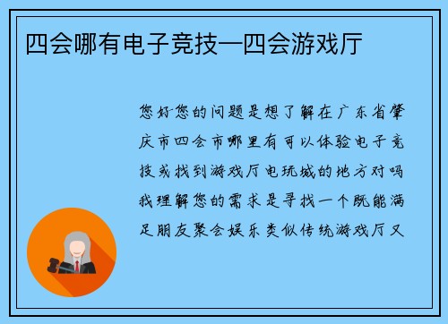 四会哪有电子竞技—四会游戏厅