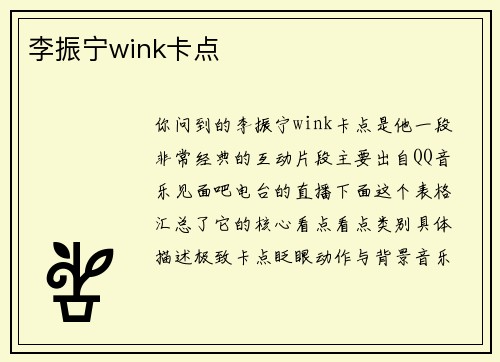 李振宁wink卡点