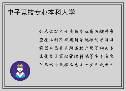 电子竞技专业本科大学
