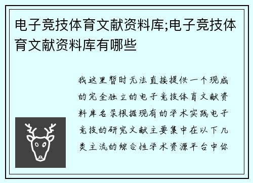 电子竞技体育文献资料库;电子竞技体育文献资料库有哪些